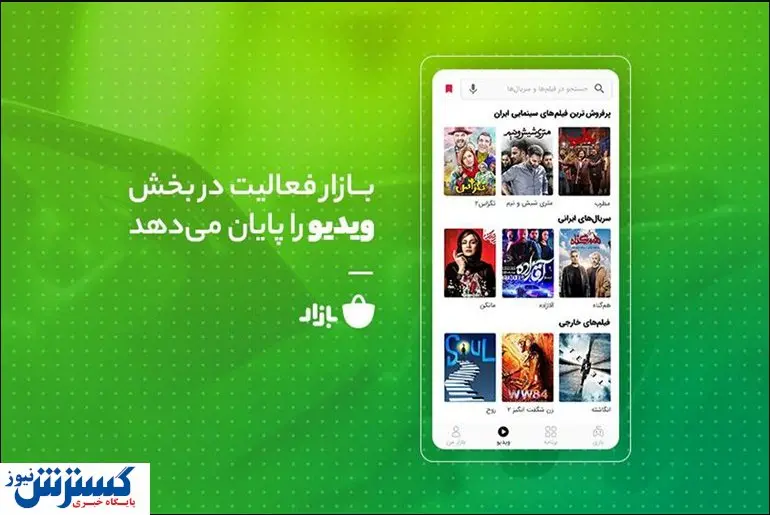 کافه بازار بدون بخش ویدئو عرضه می شود