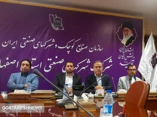 افتتاح ۴۴ پروژه عمرانی در شهرک های صنعتی اصفهان