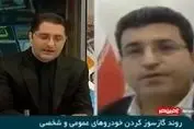 گازسوز کردن خودرو ها چقدر زمان می برد؟+فیلم