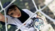 شیک پوش ترین دختر فوتبالیست ایران کیست؟ + تصاویر