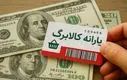 تبصره ۱۳ فرصتی برای بازگشت به کالابرگ واقعی
