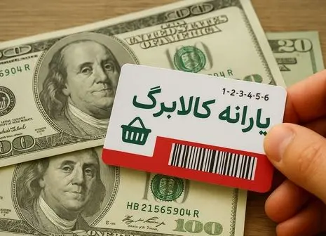 فوری؛ تاریخ دقیق واریز یارانه کالابرگ رسماً اعلام شد | همزمان با ولادت پیامبر