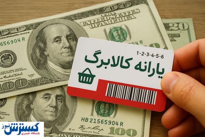 واریز مرحله چهارم کالابرگ؛ دولت سراغ جابجایی بودجه رفت