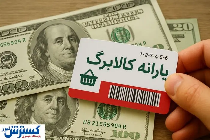 واریز مرحله چهارم کالابرگ؛ دولت سراغ جابجایی بودجه رفت