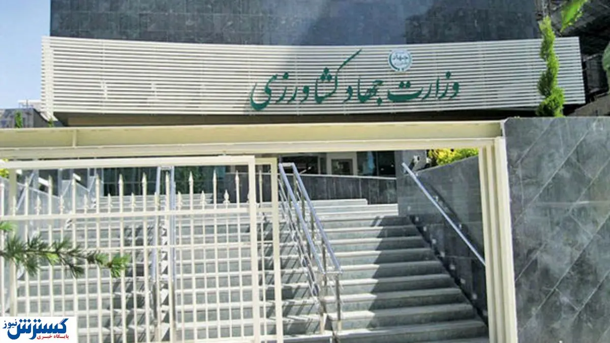گزینه نهایی وزارت کشاورزی معرفی شد