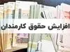 دولت خبر حذف معافیت های حقوق کارمندان را تکذیب کرد