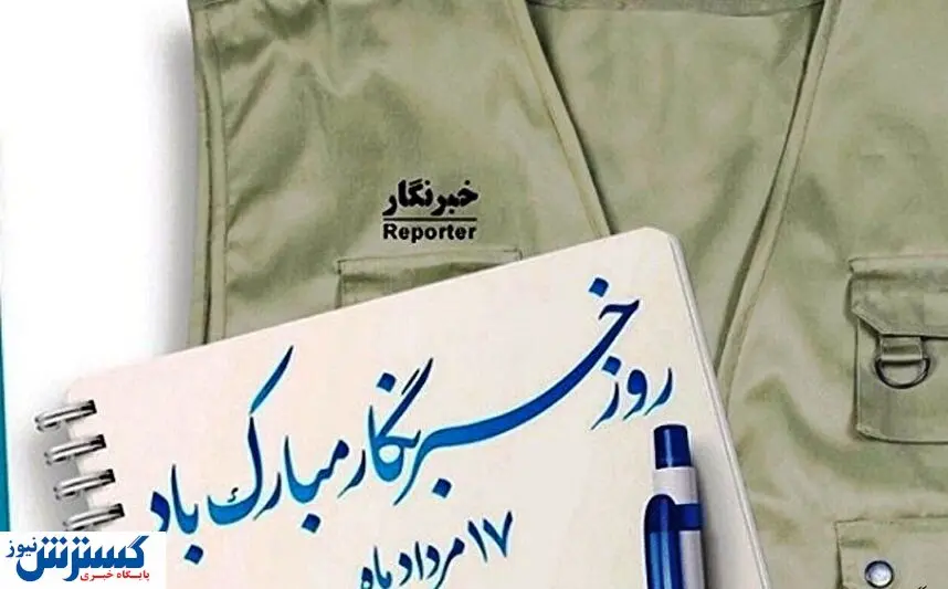 پیام روابط عمومی فولاد مبارکه به خبرنگاران