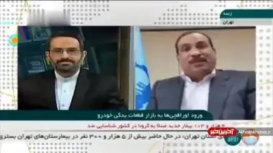 مردم چگونه از اصالت لوازم یدکی خودرو مطلع شوند؟/ فیلم