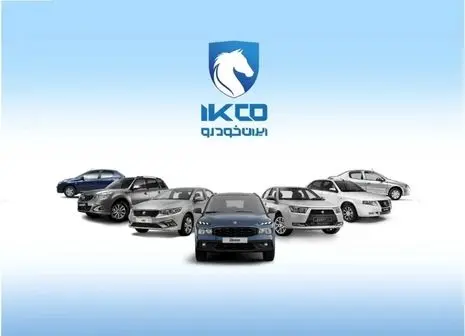 آغاز پیش‌فروش جدید ایران‌خودرو با شرایط ویژه + جدول قیمت‌ها و زمان تحویل