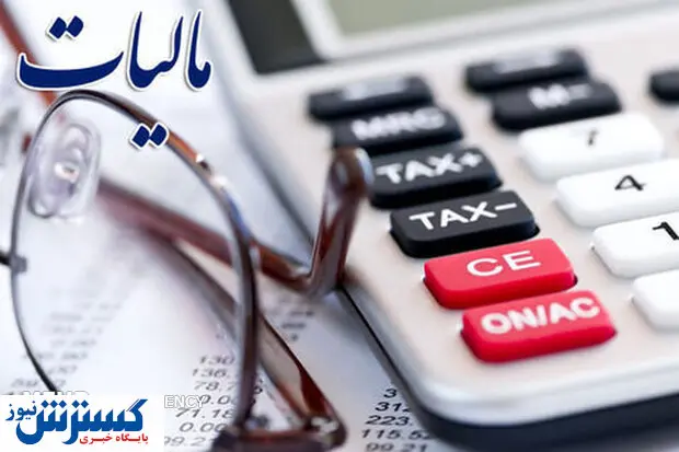 سلبریتیها در چنگال قانون مالیات