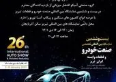 حضور آمیکو در ششمین نمایشگاه تخصصی حمل و نقل عمومی و ترانزیت اصفهان