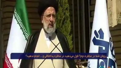 رئیسی: از ۵ دقیقه اضافه برای جواب به تهمت‌ها استفاده نمی‌کنم