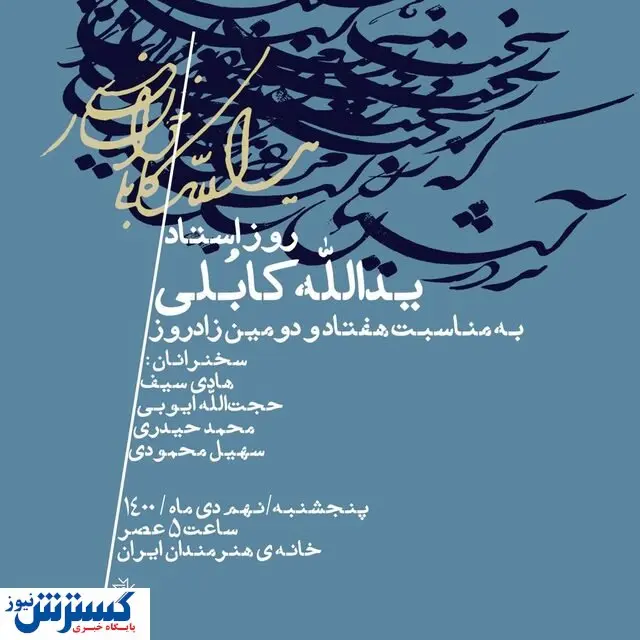 خانه هنرمندان برای یک خوشنویس تولد میگیرد