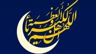 زمان رؤیت‌ هلال ماه رمضان در ایران