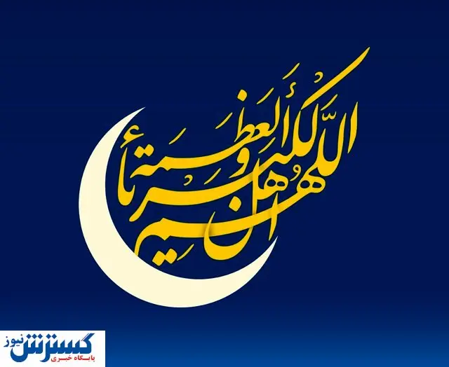 در این کشورها فردا اولین روز ماه رمضان است