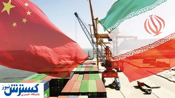 ظرفیت تجارت ۶۰ میلیارد دلاری تهران- پکن
