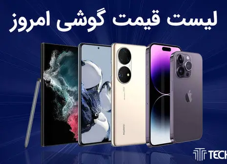 شگفتی جدید آیفون | اپل بازار موبایل را شگفت زده می کند!