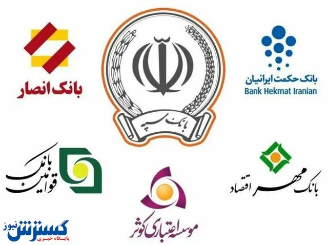 آخرین وضعیت ادغام بانک های نظامی