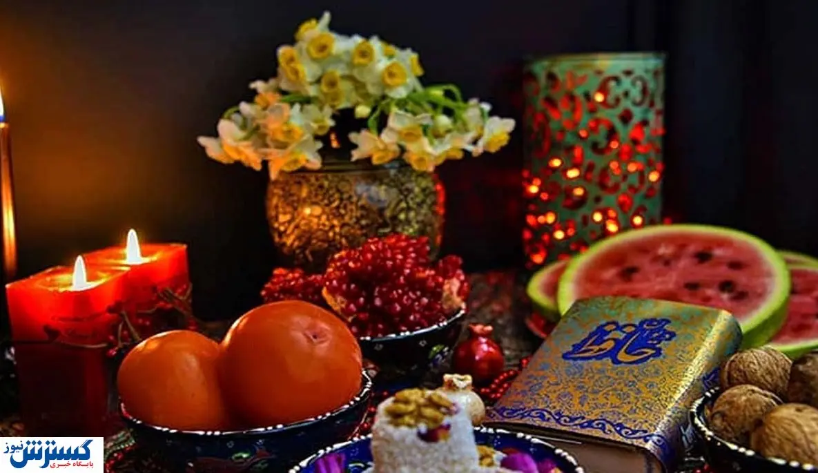 اولین یلدای جهانی / ثبت جهانی شب چله کاممان را شیرین کرد