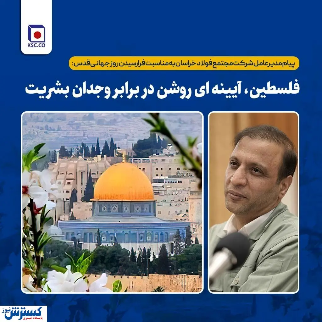 فلسطین، آیینه ای روشن در برابر وجدان بشریت