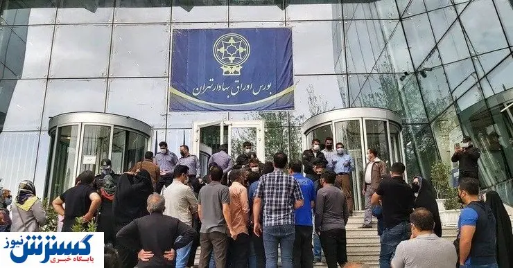 سهامداران در مقابل بورس به صف شدند