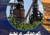 شرکت آهن و فولاد ارفع سهام مدیریتی شرکت صنایع فولاد رهام پارس را تملک کرد
