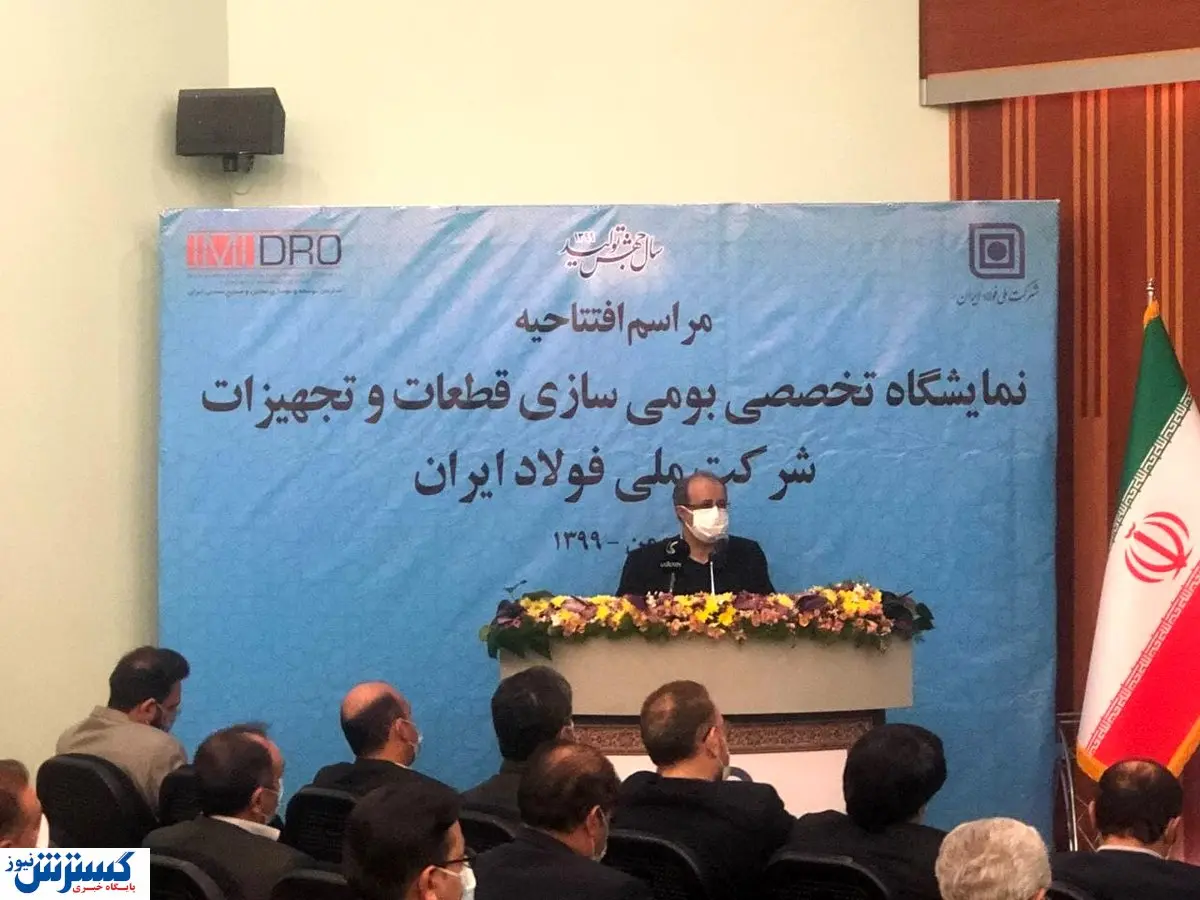 حمایت ایمیدرو از بومیسازی در صنعت فولاد
