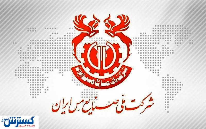 شرکت ملی مس در سال ۱۳۹۹ خوش درخشید!