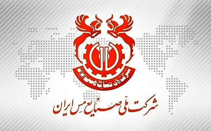 چشم‌انداز تولید شرکت ملی صنایع مس ایران

