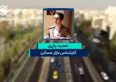 برای رهن کامل خانه در مرکز تهران چقدر هزینه کنیم؟ + جدول قیمت