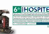 نمایشگاه هاسپیتکس؛ عامل رفع تضاد منافع در بیمارستان سازی