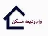 دورخیز ایران برای ساخت گسترده خانه در سوریه