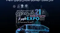 حضور «آمیکو» در بیست و یکمین نمایشگاه خودروی شیراز 