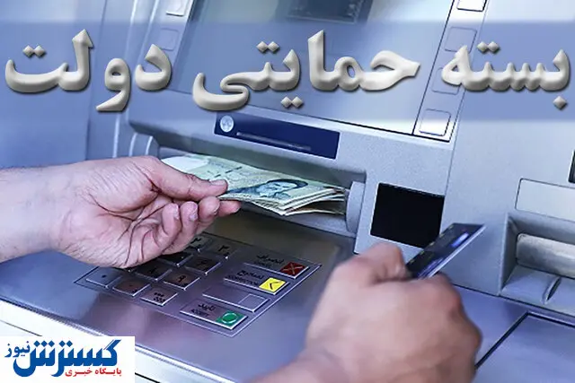 زمان واریز پنجمین بسته حمایتی دولت مشخص شد