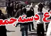 نزاع دست جمعی در باغ شازده کرمان + فیلم