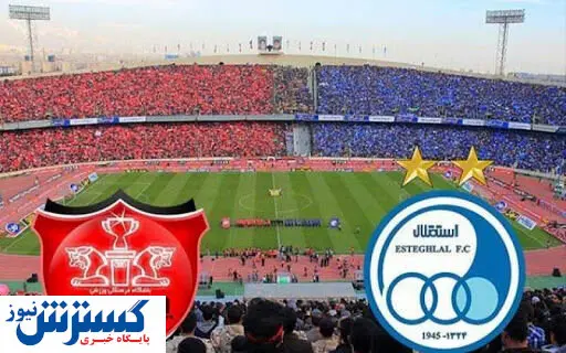 چرا استقلال و پرسپولیس بورسی نشدند؟