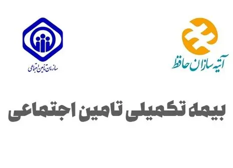 خانوادگی تامین اجتماعی شوید/توازن اقتصادی و اجتماعی اجتماعی با این بیمه 