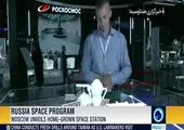​ایران ایستگاه فضایی می سازد