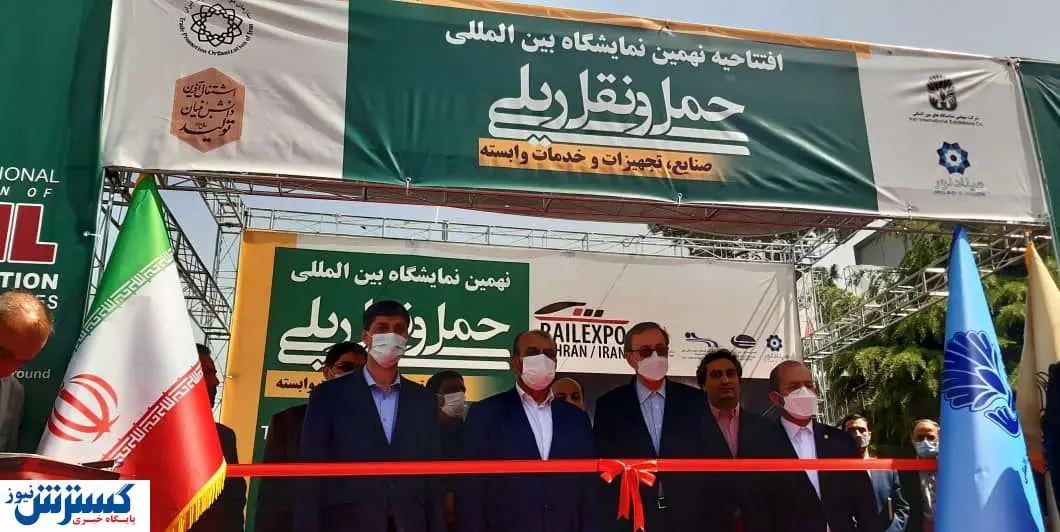 بزرگترین گردهمایی فعالان صنعت حمل و نقل ریلی خاورمیانه در تهران