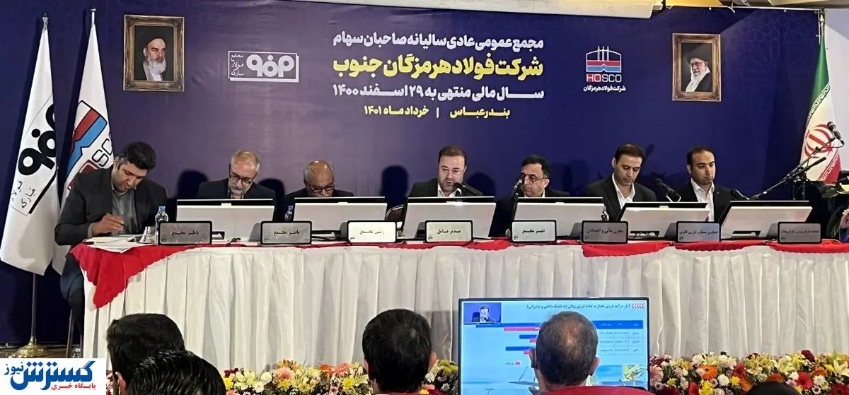 فولاد هرمزگان ۶۰ هزار میلیارد ریال سود تقسیم کرد/ رشد ۵۴ درصدی سود خالص شرکت