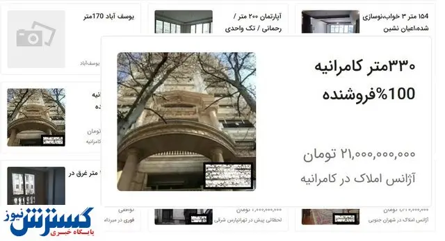 آگهی های تقلبی بازار مسکن را بهم ریخت