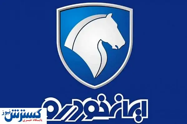تاریخ قرعه کشی جدید ایران خودرو + جزییات