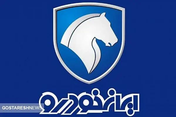اعلام اسامی برندگان رزرو آخرین قرعه کشی ایران خودرو
