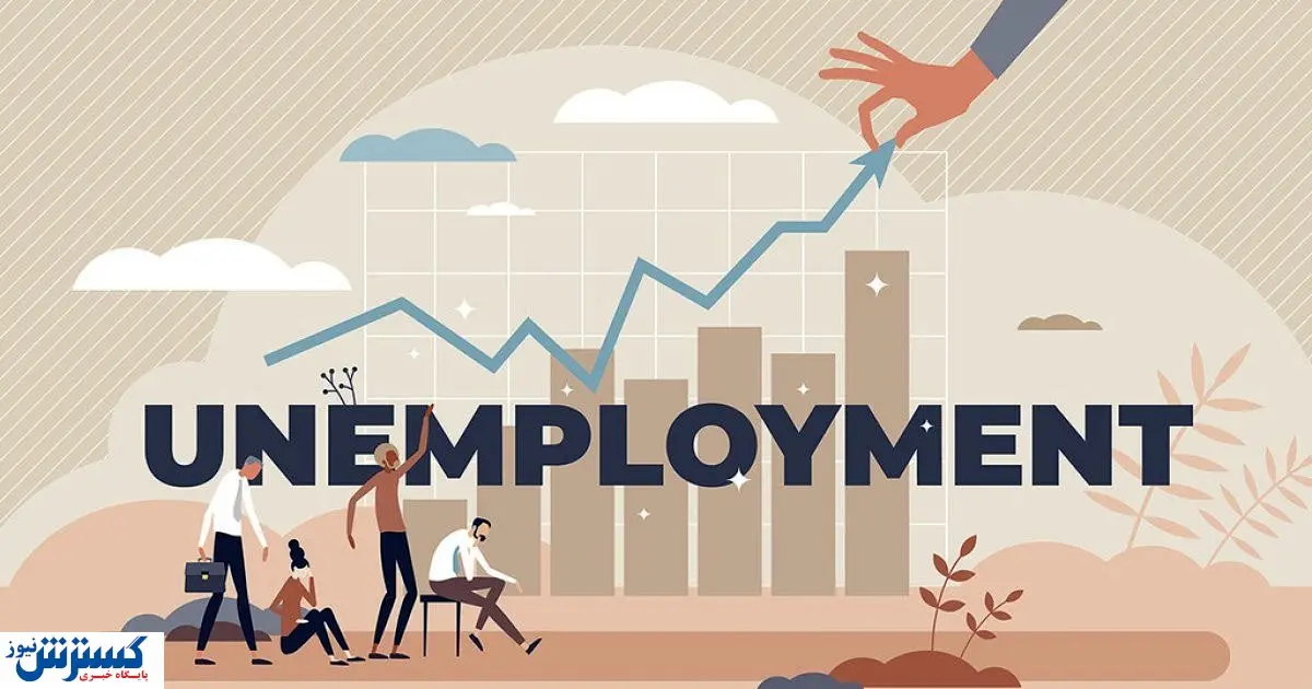 کاهش آمار نرخ بیکاری | فرار از واقعیت یا از دست دادن امید به کار؟