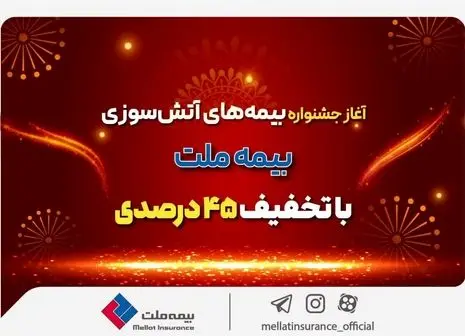 مزایای بیمه های آتش سوزی بیمه تعاون تشریح شد