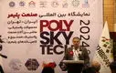 شهر آفتاب میزبان نخستین نمایشگاه صنعت پلیمر ایران