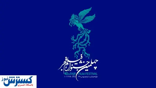 اخبار بلیت فروشی جشنواره فیلم فجر در سینماهای مردمی