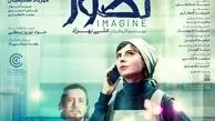 «تصور» لیلا حاتمی همچنان در صدر!