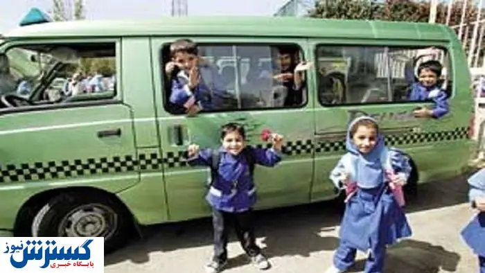 سرویس این مدارس رایگان شد