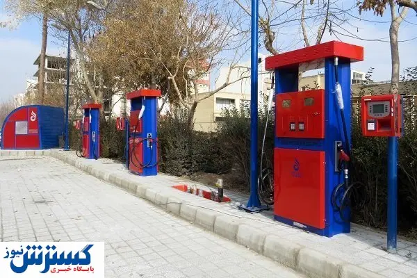 آخرین آمار از راهاندازی جایگاههای سوخت کوچک مقیاس